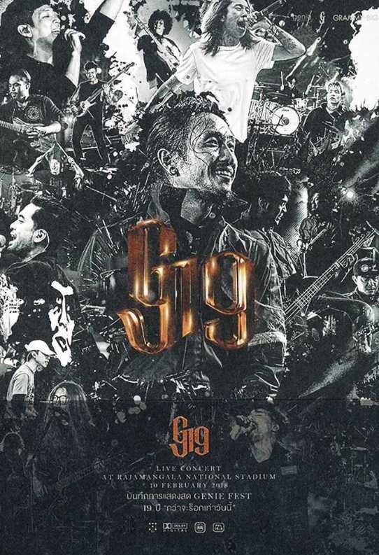G19 : GENIE FEST 19 ปี กว่าจะร็อกเท่าวันนี้