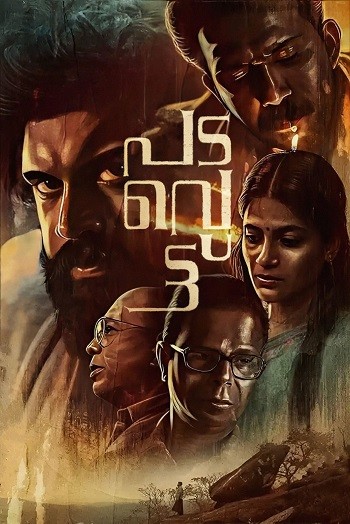 Padavettu | กบฏ