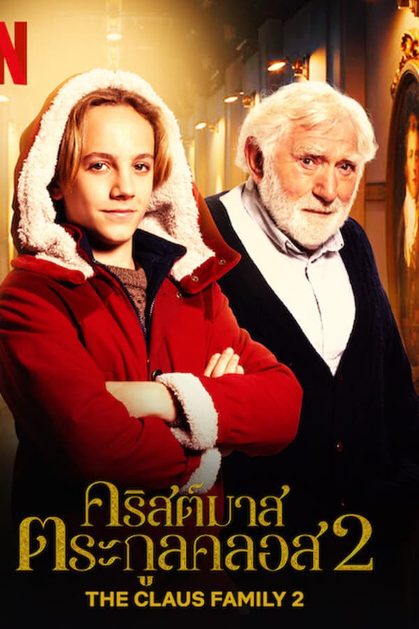 The Claus Family 2 | คริสต์มาสตระกูลคลอส 2
