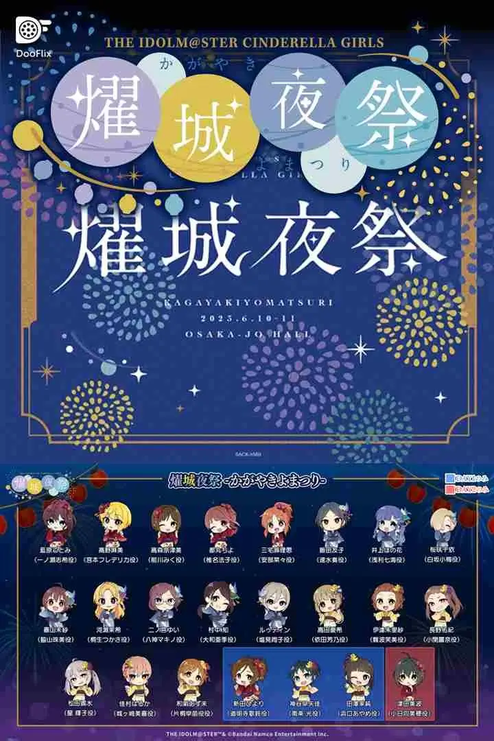 THE IDOLM@STER CINDERELLA GIRLS - Kagayaki Yomatsuri