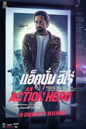 An Action Hero | แอ็คชั่น ฮีโร่