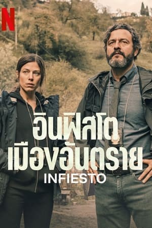 Infiesto | อินฟิสโต เมืองอันตราย