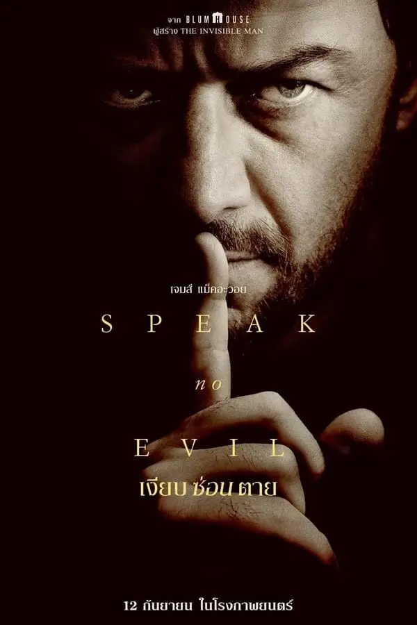 Speak No Evil | เงียบ ซ่อน ตาย