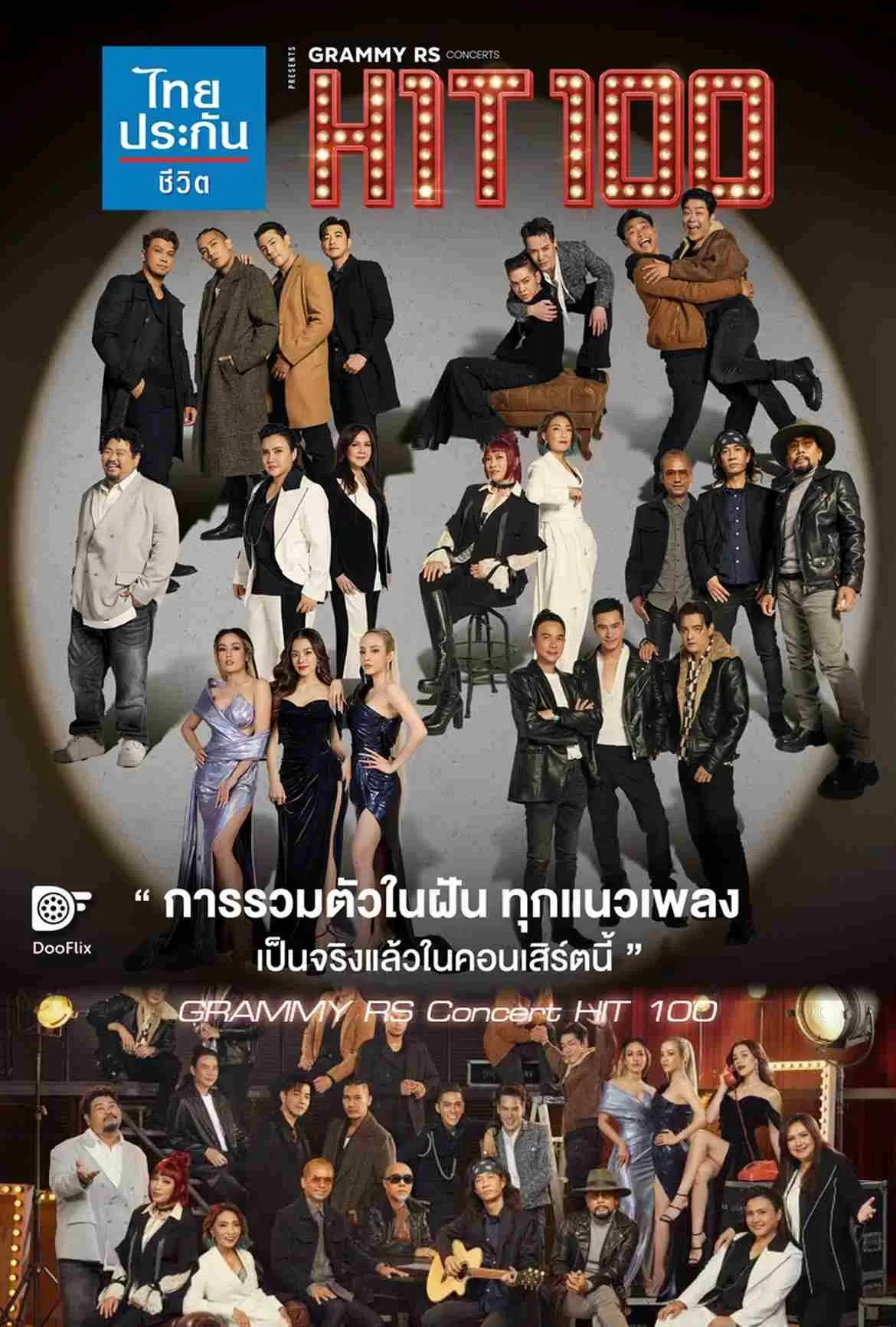 GMM x RS : HIT100 Concerts (2023)