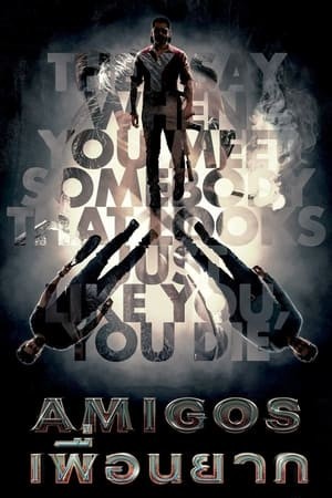 Amigos | เพื่อนยาก