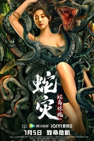Snake Lady | พิศวาสปีศาจงู