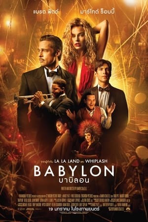 Babylon | บาบิลอน