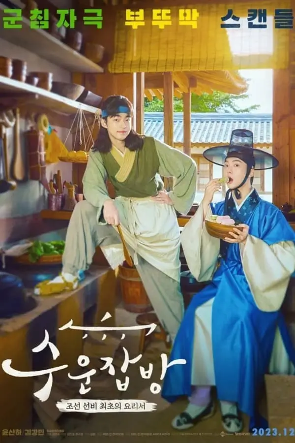 Joseon Chefs