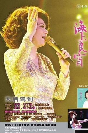 Tsai Chin Hong Kong Concert Live 2010
