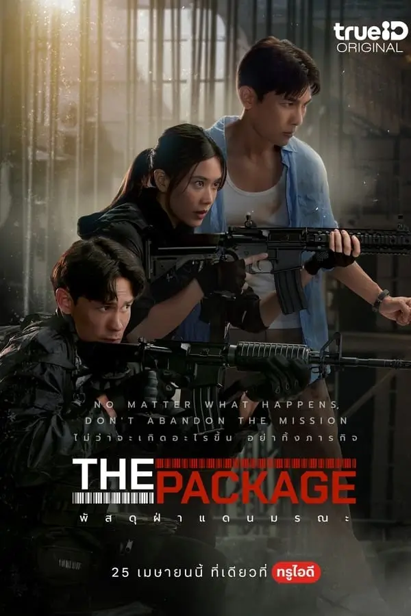The Package | พัสดุฝ่าแดนมรณะ