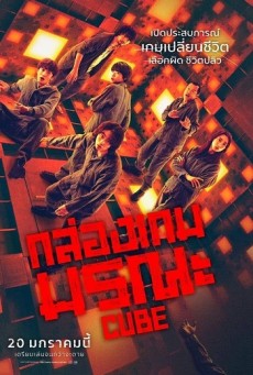 Cube | กล่องเกมมรณะ