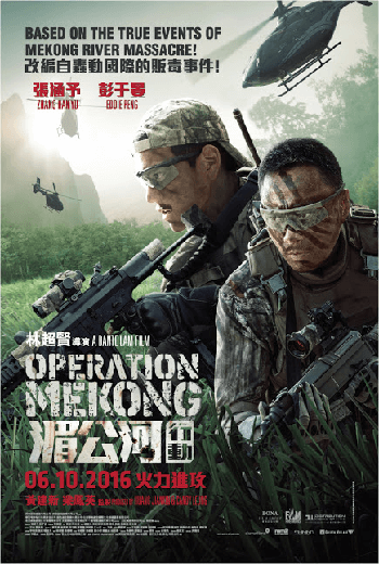 ดูหนัง Operation Mekong (2016) เชือด เดือด ระอุ เต็มเรื่อง - เว็บดูหนังดีดี ดูหนังออนไลน์ 2020 หนังใหม่ชนโรง