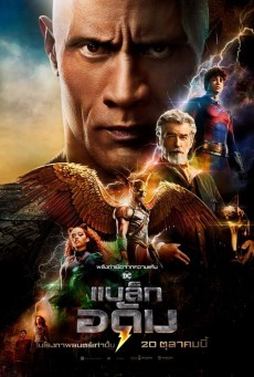 Black Adam | แบล็ก อดัม [V2 ชัด เสียงซับไทยโรง]