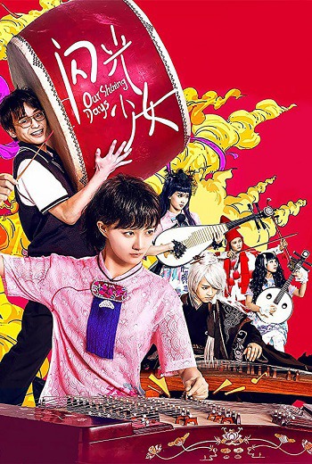 Our Shining Days ดนตรีรัก ดนตรีฝัน (2017) [บรรยายไทย] เต็มเรื่อง