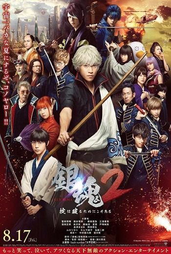 Gintama 2  กินทามะ: ซามูไรเพี้ยนสารพัด 2 (2018) พากย์ไทย บรรยายไทย เต็มเรื่อง