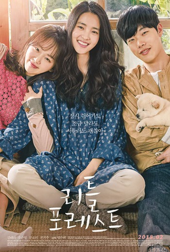 Little Forest อาบเหงื่อต่างฤดู (2018) พากย์ไทย  บรรยายไทย เต็มเรื่อง
