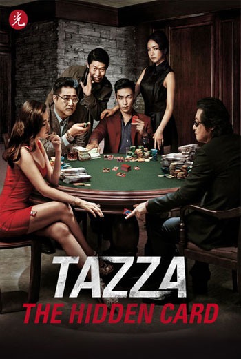 Tazza : The Hidden Card สงครามรัก สงครามพนัน เปิดไพ่ตาย (2014)
