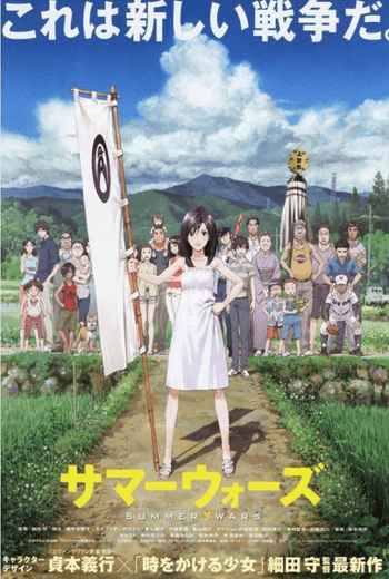 ดูหนัง Summer Wars (2009) ซัมเมอร์ วอร์ส สุดยอด Anime แห่งปี 2009 เต็มเรื่อง