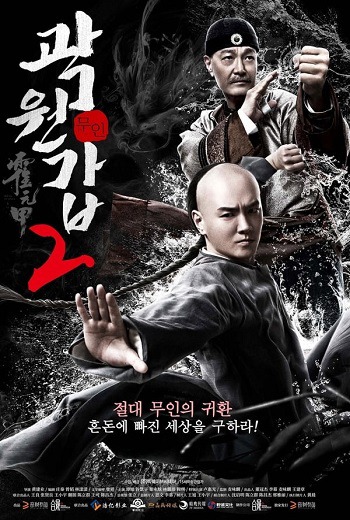 Huo Yuanjia จอมคนผงาดโลก (2019) [บรรยายไทย] เต็มเรื่อง