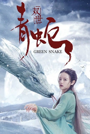 The Green Snake นาคามรกต (2019) เต็มเรื่อง