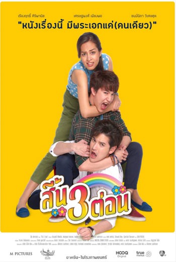 สี้น 3 ต่อน  Could Be Him