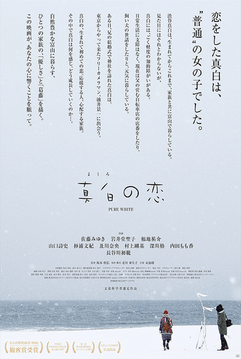 Pure White (Mashiro no Koi) (2017)