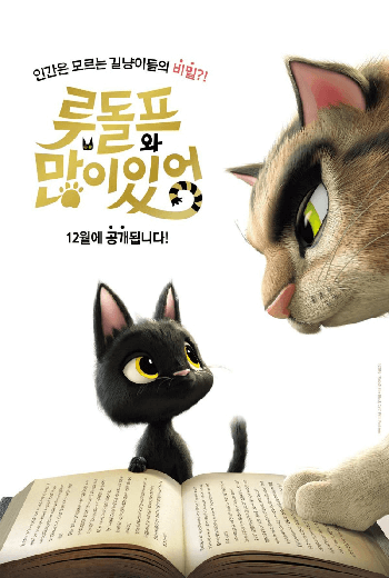 ดูหนัง Rudolf The Black Cat รูดอล์ฟ เหมียวน้อยผจญเมือง (2016) DVDrip เต็มเรื่อง - เว็บดูหนังดีดี ดูหนังออนไลน์ 2020 หนังใหม่ชนโรง