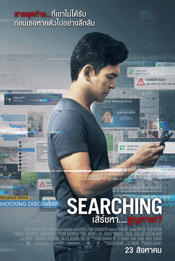 Searching เสิร์ชหา...สูญหาย (2018)