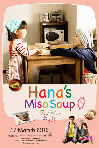 ดูหนัง มิโซะซุปของฮานะจัง Hanas Miso Soup 2016 เต็มเรื่อง