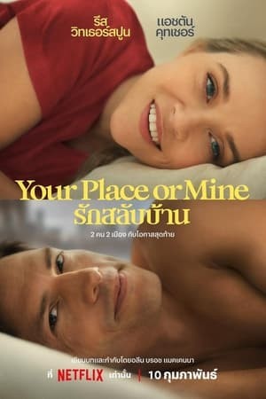 Your Place or Mine | รักสลับบ้าน