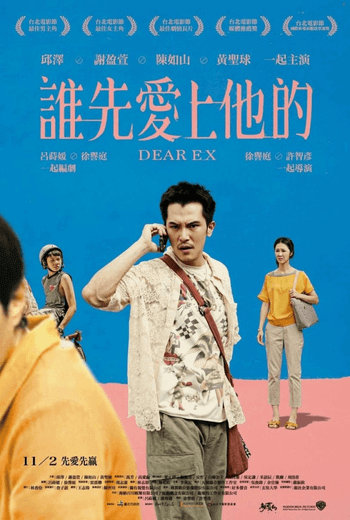 Dear Ex  รักเก่า ใครมาก่อน (2018)