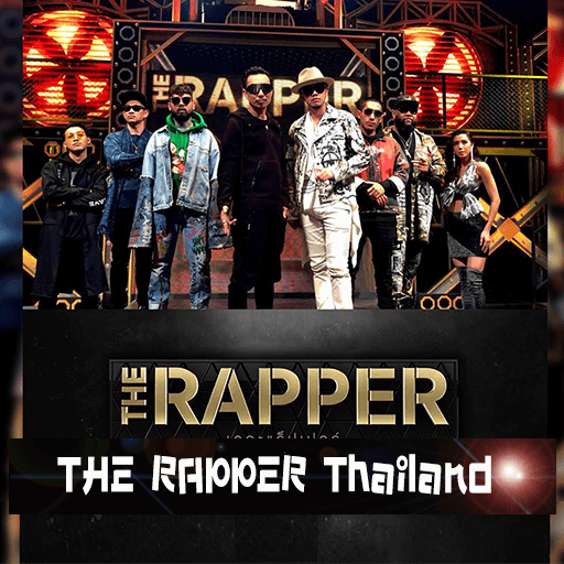 THE RAPPER THAILAND [เดอะแรปเปอร์ไทยแลนด์] - เว็บดูหนังดีดี ดูหนังออนไลน์ 2022 หนังใหม่ชนโรง