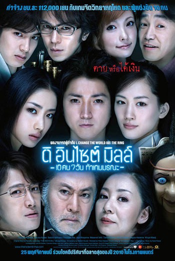 The Incite Mill 10 คน 7 วันท้าเกมมรณะ  (2010) บรรยายไทย เต็มเรื่อง