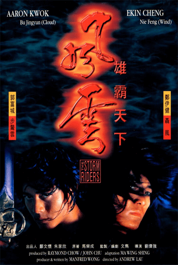 ดูหนัง The Storm Riders ฟงอวิ๋น ขี่พายุทะลุฟ้า 1998 เต็มเรื่อง - เว็บดูหนังดีดี ดูหนังออนไลน์ 2020 หนังใหม่ชนโรง