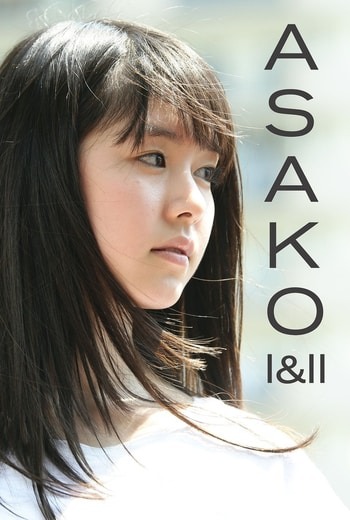 Asako I & II  ยามตื่นหรือหลับฝันใจฉันมีเพียงเธอ