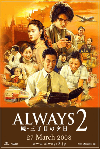 ดูหนัง Always Sunset On Third Street 2 (2007) ถนนสายนี้ หัวใจไม่เคยลืม 2 เต็มเรื่อง - เว็บดูหนังดีดี ดูหนังออนไลน์ 2020 หนังใหม่ชนโรง