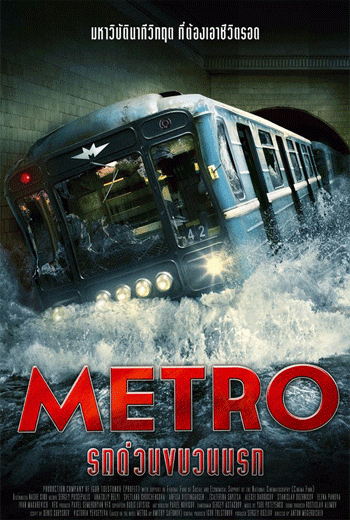 ดูหนัง Metro (2013) รถด่วนขบวนนรก เต็มเรื่อง - เว็บดูหนังดีดี ดูหนังออนไลน์ 2020 หนังใหม่ชนโรง