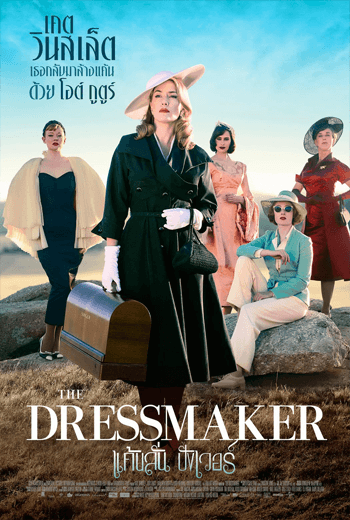 ดูหนัง The Dressmaker 2015 แค้นลั่น ปังเวอร์ เต็มเรื่อง