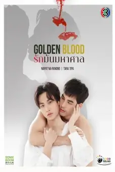 รักมันมหาศาล - เว็บดูหนังดีดี ดูหนังออนไลน์ 2022 หนังใหม่ชนโรง