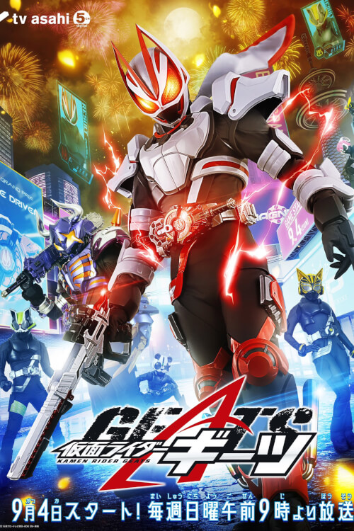 Kamen Rider Geats : มาสค์ไรเดอร์กีทส์ - เว็บดูหนังดีดี ดูหนังออนไลน์ 2022 หนังใหม่ชนโรง