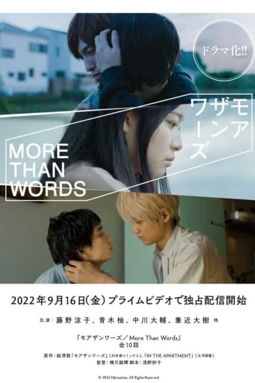 More Than Words - เว็บดูหนังดีดี ดูหนังออนไลน์ 2022 หนังใหม่ชนโรง