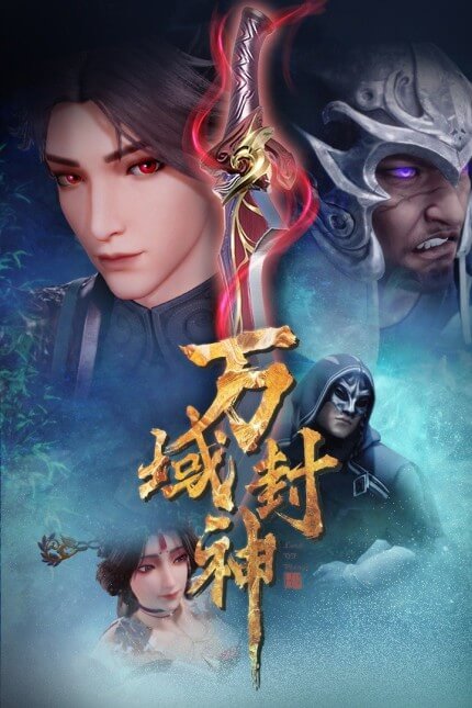 Lord of Planet (Wan Yu Feng Shen) : เทพแห่งอาณาจักรทั้งปวง - เว็บดูหนังดีดี ดูหนังออนไลน์ 2022 หนังใหม่ชนโรง