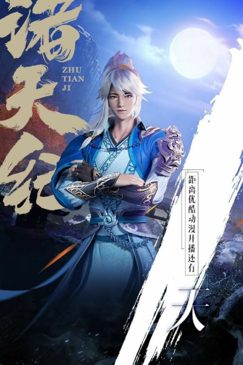 Thousands of worlds (Zhu Tian Ji) (Return Of Gods) การกลับมาของเทพเจ้า - เว็บดูหนังดีดี ดูหนังออนไลน์ 2022 หนังใหม่ชนโรง