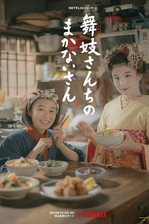 The Makanai: Cooking for the Maiko House : แม่ครัวแห่งบ้านไมโกะ - เว็บดูหนังดีดี ดูหนังออนไลน์ 2022 หนังใหม่ชนโรง