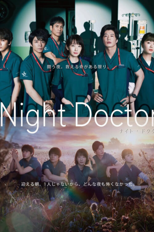Night Doctor : ทีมคุณหมอฉุกเฉินรัตติกาล - เว็บดูหนังดีดี ดูหนังออนไลน์ 2022 หนังใหม่ชนโรง