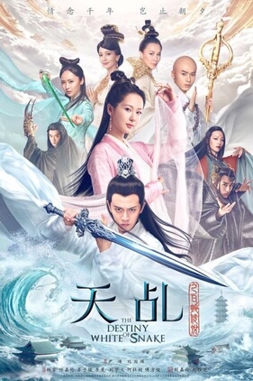 The Destiny of White Snake (2018) (Tian Ji Zhi Bai She Chuan Shuo)  ลิขิตรักนางพญางูขาว - เว็บดูหนังดีดี ดูหนังออนไลน์ 2022 หนังใหม่ชนโรง