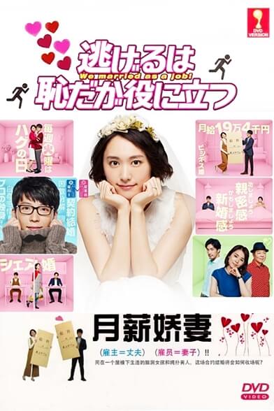 The Full-Time Wife Escapist (We Married as a Job) : ฉันแต่งงานเป็นอาชีพ - เว็บดูหนังดีดี ดูหนังออนไลน์ 2022 หนังใหม่ชนโรง