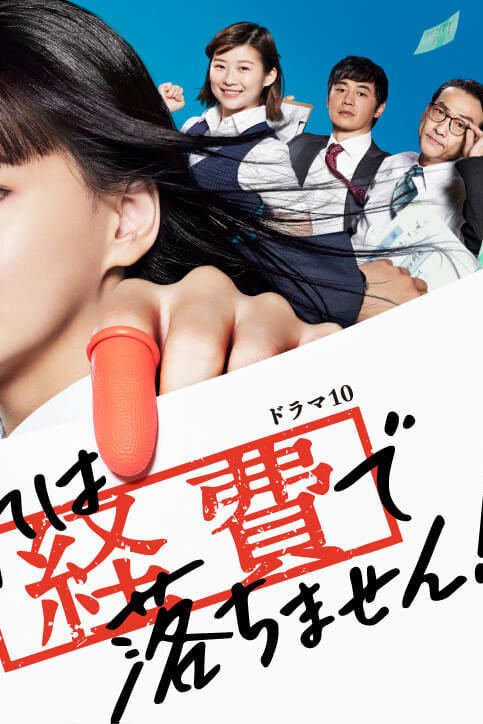 YOU CANT EXPENSE THIS (Kore wa Keihi de Ochimasen) : สาวบัญชีจอมเนี๊ยบ - เว็บดูหนังดีดี ดูหนังออนไลน์ 2022 หนังใหม่ชนโรง