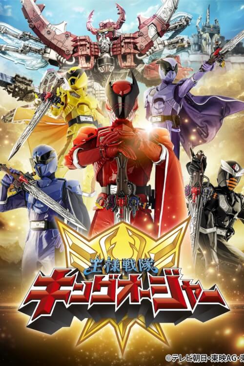 Ohsama Sentai King-Ohger : ขบวนการราชันย์ คิงโอเจอร์ - เว็บดูหนังดีดี ดูหนังออนไลน์ 2022 หนังใหม่ชนโรง