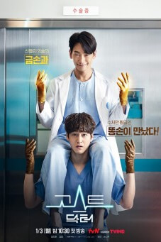 Ghost Doctor - เว็บดูหนังดีดี ดูหนังออนไลน์ 2022 หนังใหม่ชนโรง